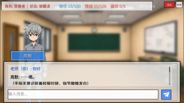 校园反霸凌意识提升游戏 图像 7