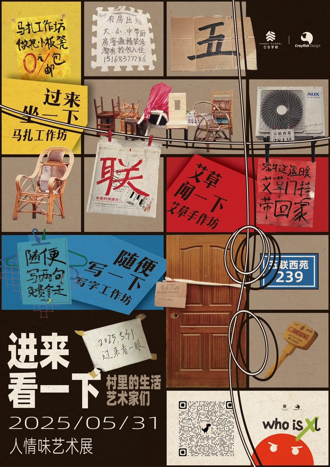 城中村艺术展 图像 1