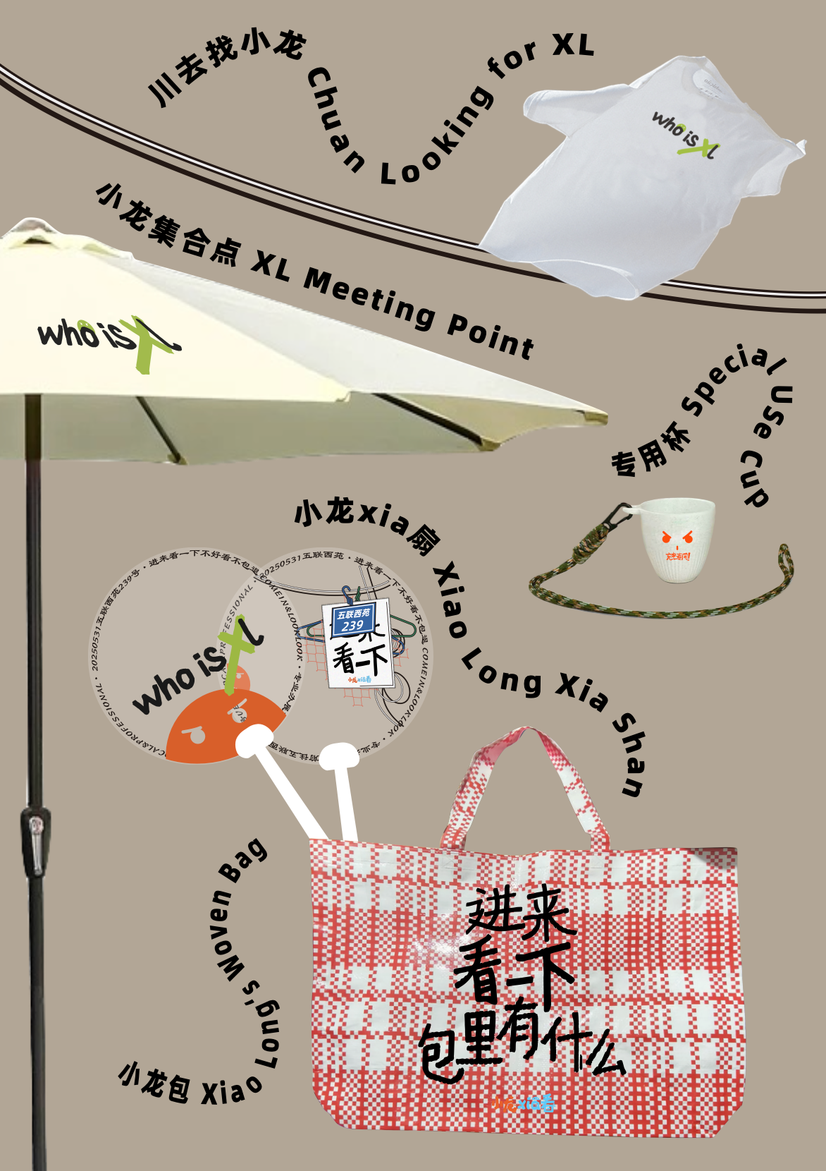 城中村艺术展 时间线