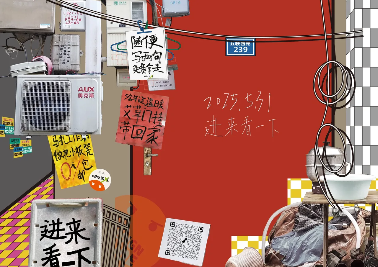 城中村艺术展