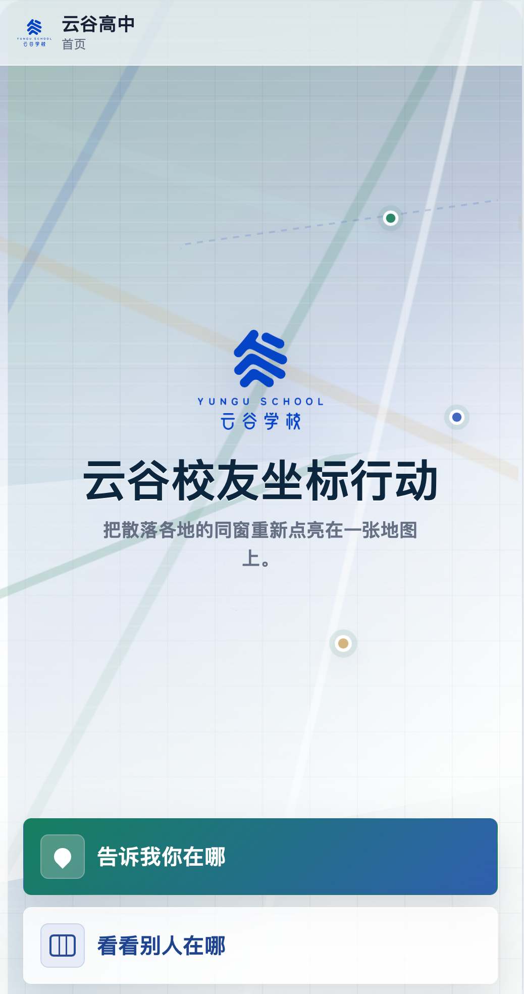 归谷计划 海报
