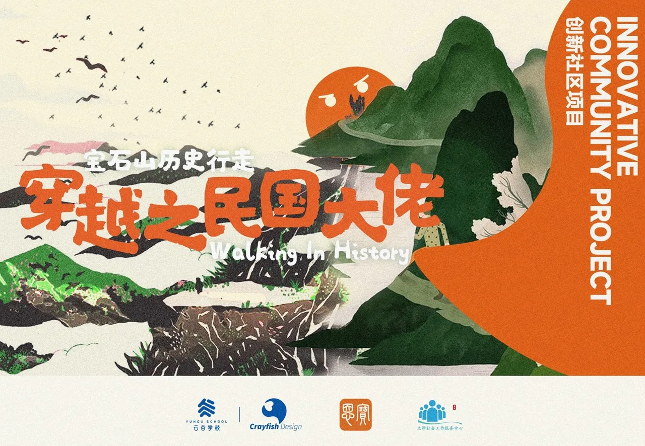 人文行走 海报