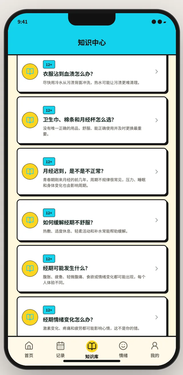 让月经被科学管理：青少年月经健康支持 App 图像 2