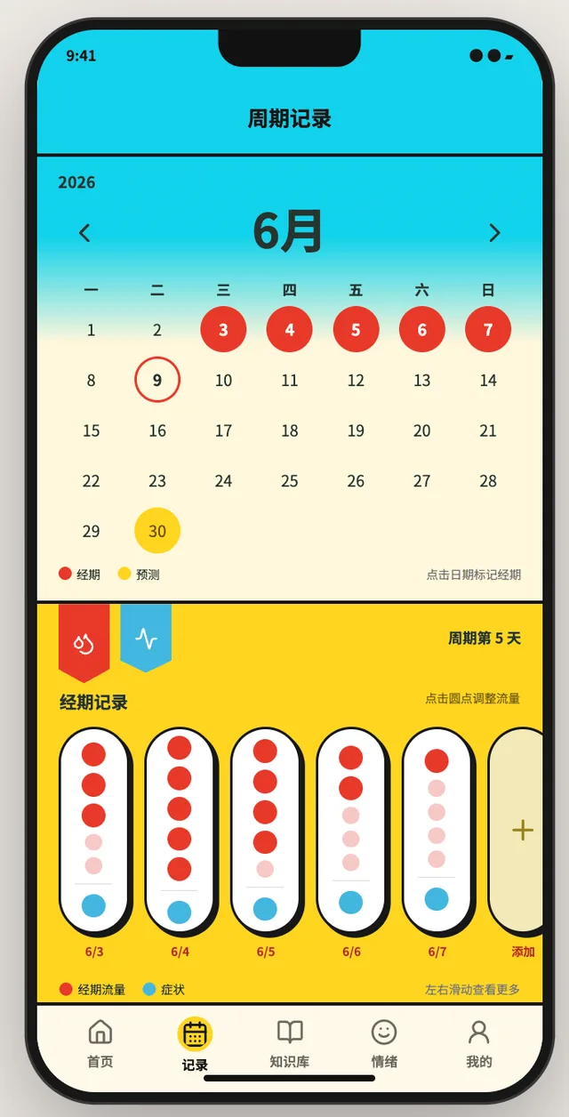 让月经被科学管理：青少年月经健康支持 App 图像 6