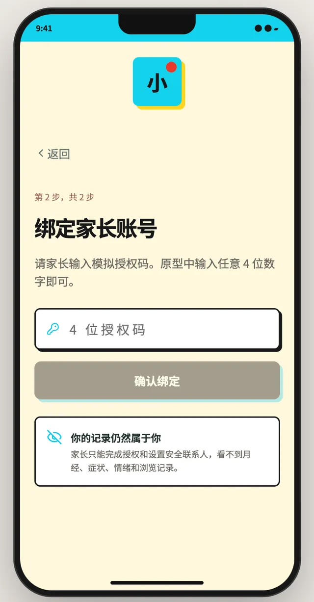 让月经被科学管理：青少年月经健康支持 App 图像 8