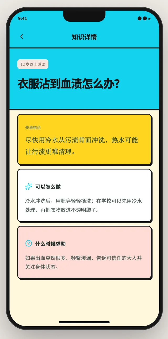 让月经被科学管理：青少年月经健康支持 App 图像 3