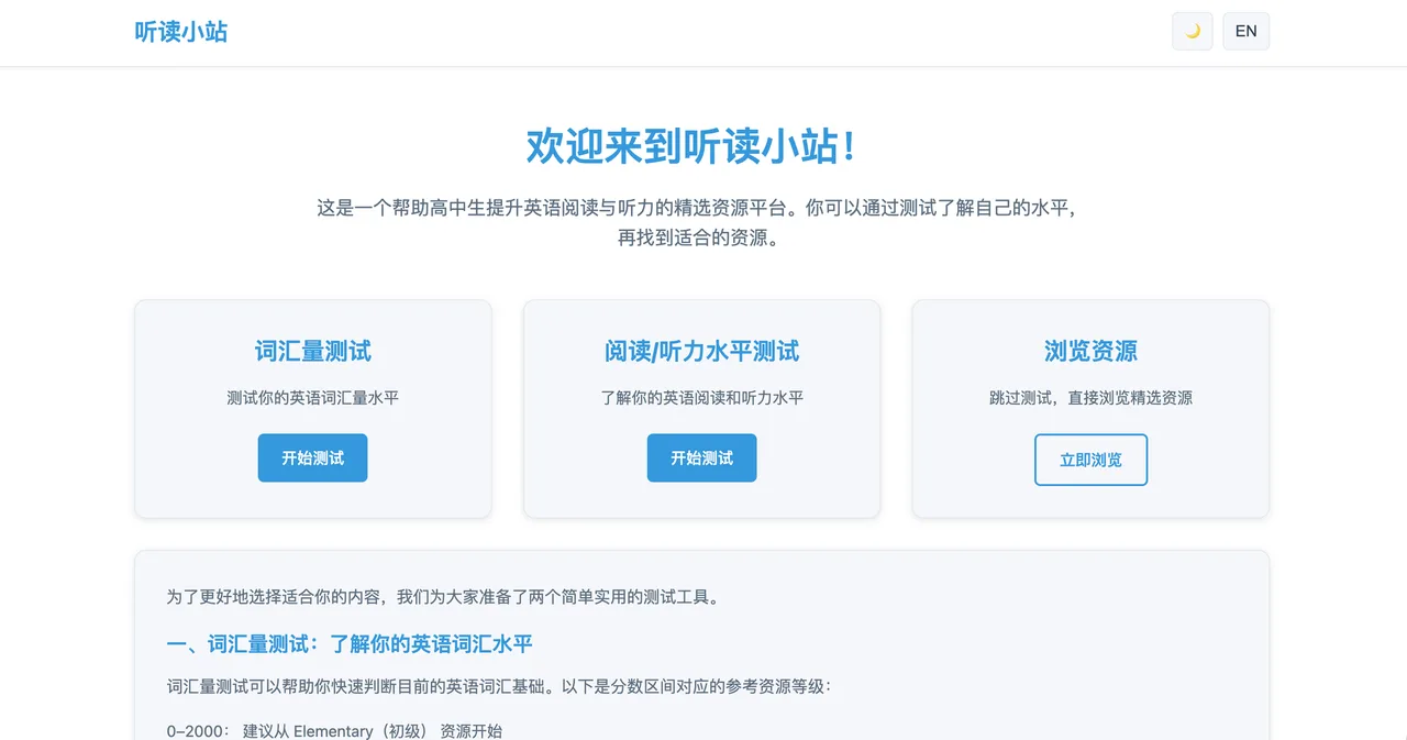 听读小站 海报
